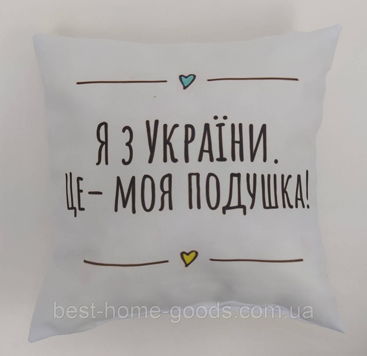 Подушка з принтом - Я з України. Це моя подушка!