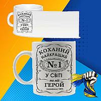 Чашка "мій герой"