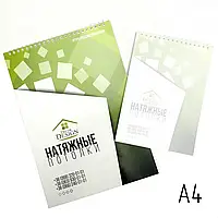 Промоматеріал для натяжних стель. Фірмова зошит для замірів натяжних стель велика A4(50 лист.)