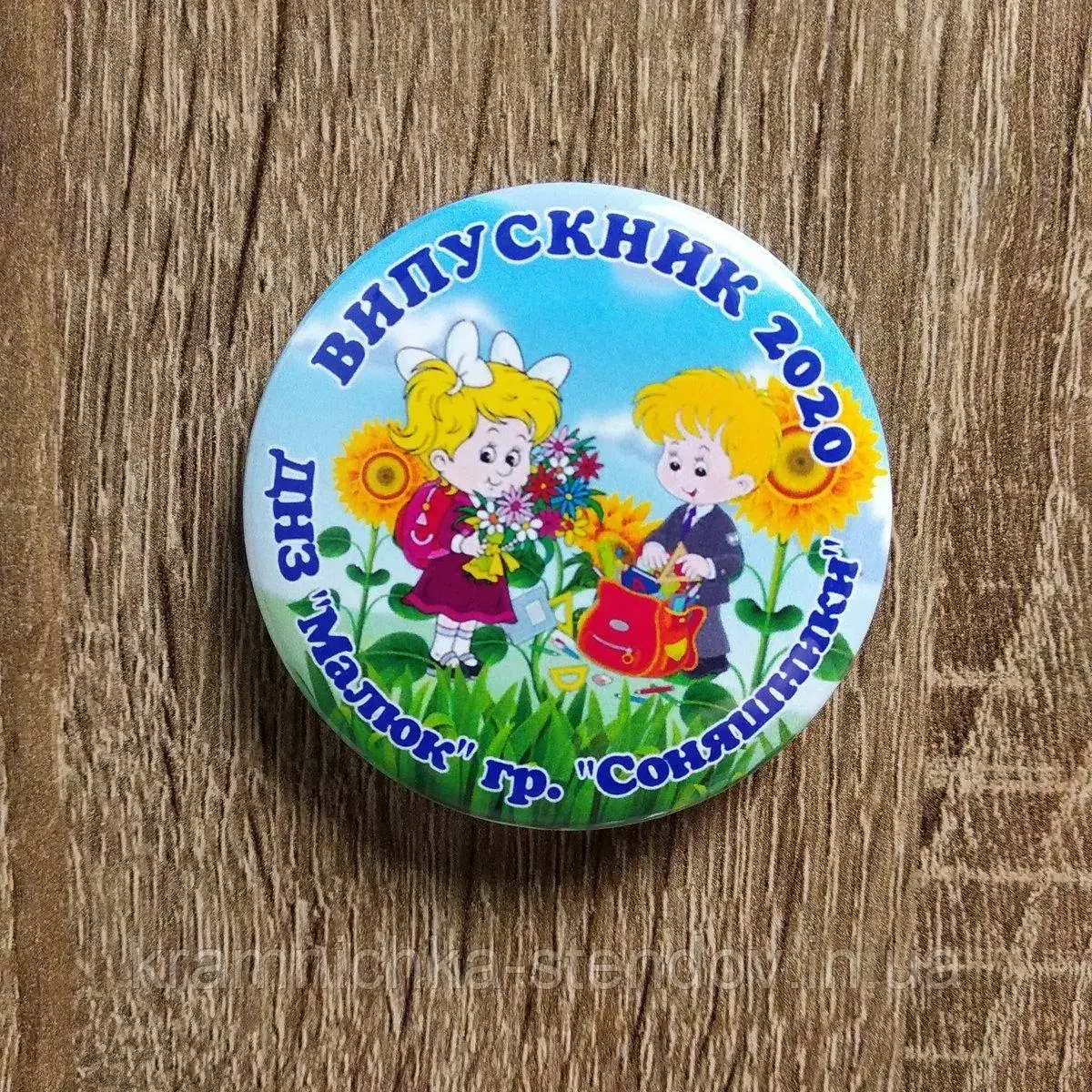 Значки для випускників дитячого саду:" Подсолнухи "