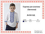 Заготовка вишиванки для хлопчика   № 085-ХД, фото 3