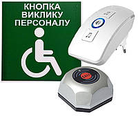 Кнопка вызова для инвалидов, комплект RCall с табличкой Green
