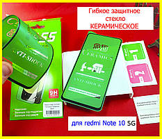 Гнучке захисне скло для Xiaomi Redmi Note 10 5G Ceramics, на весь екран склоредмі нот 10 5 г керамічне