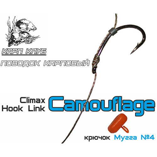 Карповий повідок Камуфляж, повідковий материал Мисливець 0,3 mm/15 kg, гачок Мугга #4