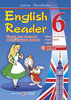 Давиденко Л. English Reader. Книга для читання англійською мовою. 6 кл.