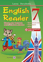 Давиденко Л. English Reader. Книга для читання англійською мовою. 7 кл.