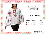Заготовка для жіночої вишиванки № 343-СЖ(БОХО), фото 3