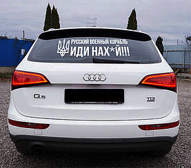 Наклейка "Русский военный корабль" з тризубом