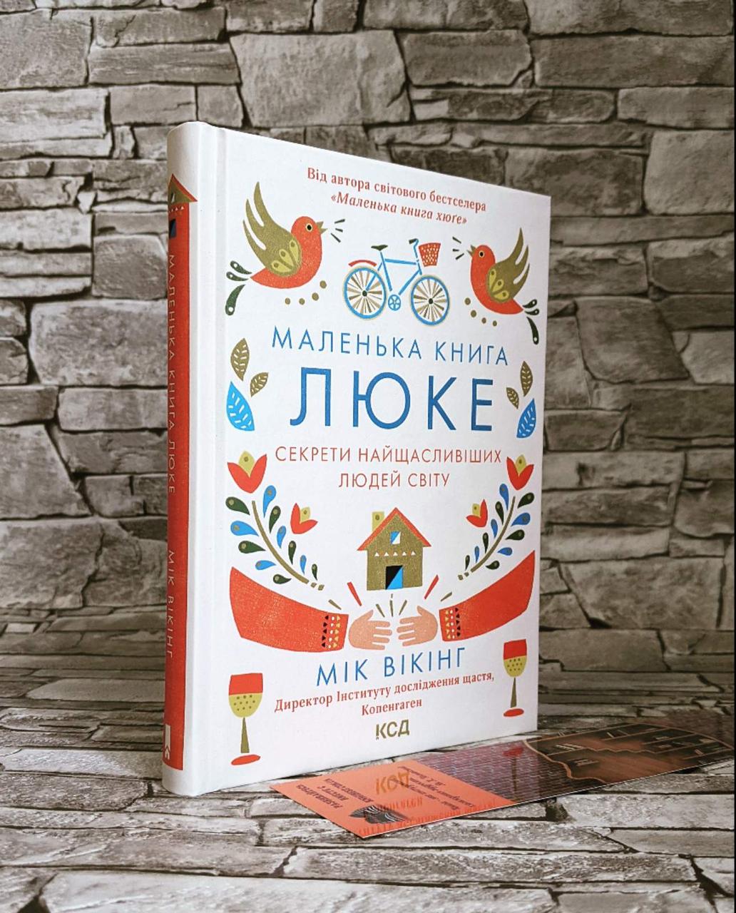 Книга "Маленька книга люке" Мік Вікінг, фото 1