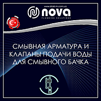 Зливна арматура і клапани подачі води для зливного бачка унітазу NOVA Plastic