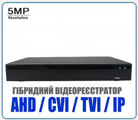 Мультиформатный XVR0401-4-канальный XVR видеорегистратор. Поддерживает AHD, TVI, CVI, и IP видеокамеры  5 Mp