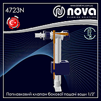 Поплавковый клапан боковой подачи воды 1/2" пластиковая резьба NOVA 4723N (7023)