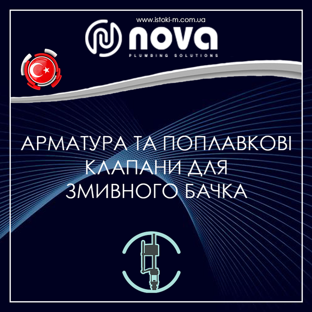 сантехніка та аксесуари nova_nova украина_nova купить_сантехника nova_nova купить запорожье_nova купить киев_nova купить днепр_nova купить харьков_nova купить сумы_nova купить полтава_nova купить чернигов_nova купить кропивницкий_nova купить харьков_nova купить черкассы_nova купить житомир_nova купить винница_nova купить одесса_nova купить николаев_nova купить херсон_nova купить каховка_nova купить бердянск_nova купить ровно_nova купить хмельницкий_nova купить ивано-франковск_nova купить ужгород_nova купить черновцы_nova купить львов_nova купить тернополь_nova купить луцк_nova купить крым_nova украина_nova купить интернет магазин_nova купить оптом_nova купить_nova купить запорожье_nova купить киев_nova купить днепр_nova купить харьков_nova купить сумы_nova купить луганск_nova купить донецк_nova купить полтава_nova купить чернигов_nova купить кропивницкий_nova купить херсон_nova купить одесса_nova купить николаев_nova купить черкассы_nova купить житомир_nova купить винница_nova купить хмельницкий_nova купить иванофранковск_nova купить черновцы_nova купить львов_nova купить тернополь_nova купить луцк_nova купить крым_сантехника и аксессуары украина купить оптом_сантехника и аксессуары украина купить_сантехника и аксессуары украина запорожье купить_сантехника и аксессуары украина купить интернет магазин_арматура для смывных бачков_одноуровневая арматура для смывных бачков_арматура для смывных бачков с тягой_двухуровневая арматура для смывных бачков_комплектующие для арматуры смывных бачков_впускные клапаны для смывных бачков_нижние клапаны_боковые клапаны_смывные бачки для унитаза_кнопочный бачок для унитаза_подвесной бачок для унитаза_системы инсталляции_инсталляция без рамы_инсталляция с рамой_комплектующие для инсталляции_сифоны для моек и раковин_гофросифоны_удлиненные гофросифоны_бутылочные гофросифоны_прямоточные гофросифоны_сифоны для моек_комплектующие для сифонов_сифоны для ванн и душевых поддонов_сифоны для душевых поддонов_сифоны для ванн_трапы_пластиковые трапы_нержавеющие трапы_водоотводящие желоба_сидение для унитаза_пластиковая крышка для унитаза_крышка для унитаза дюропласт_мягкие крышки для унитаза_крышки для унитаза с микролифтом_комплектующие для крышек унитаза_душевые стойки_фановые трубы_гибкие фановые трубы_прокладки сантехнические