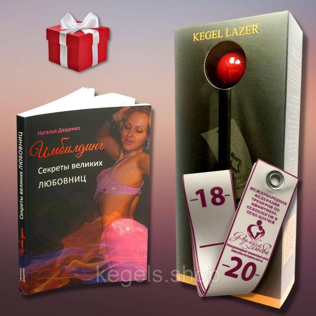 Вагінальний лазерний тренажер Vagiton Laser + книга "Імбілдинг - секрети великих коханок"