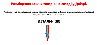 Розміщення ваших товарів на складі у Дніпрі.