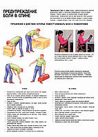 Предупреждение боли в спине - плакат