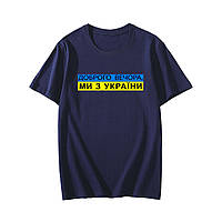 Спортивна футболка з патріотичним логотипом Доброго Вечора, ми з України, з написами Україна, Ukraine