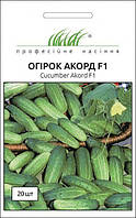 Огірок ранній бджолозапильний Акорд F1 20шт Професійне насіння Нидерланды