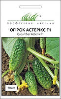 Огірок ранній бджолозапильний Астерікс F1 20 шт Професійне насіння Нидерланды