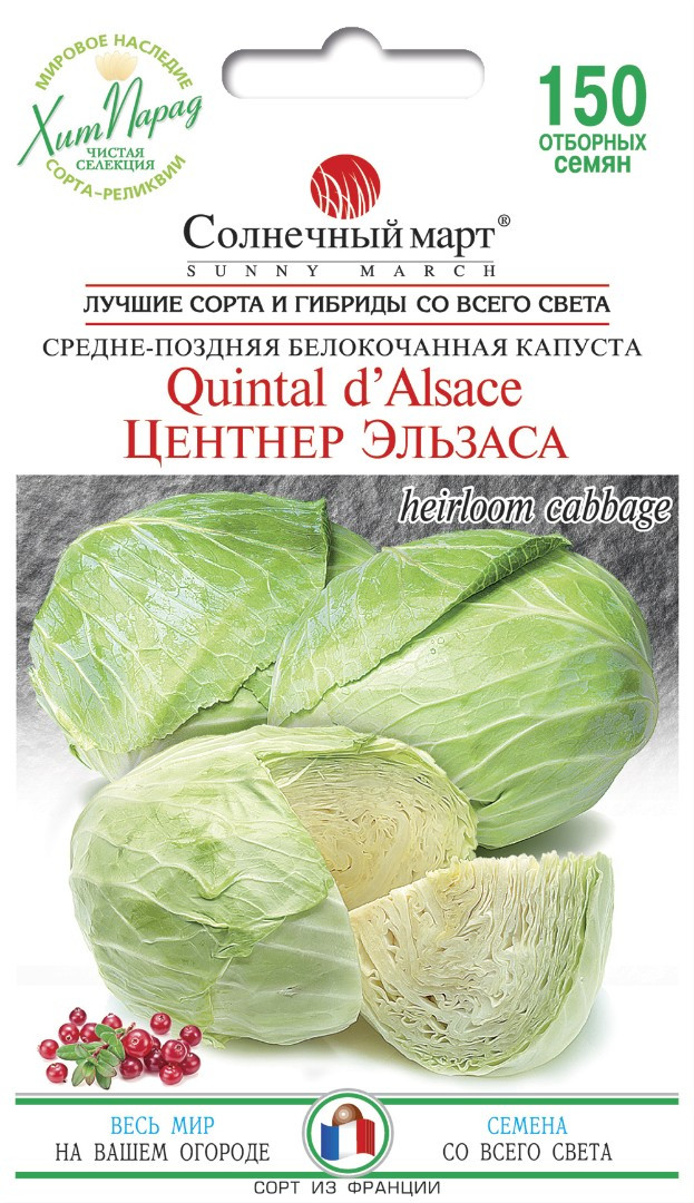Капуста подня Центнер Ельзаса 150 шт., фото 1
