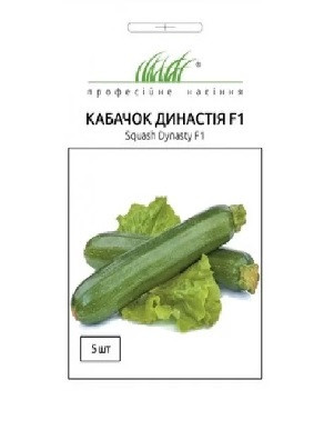 Кабачок Династія F1 5 шт Професійне насіння Нидерланды