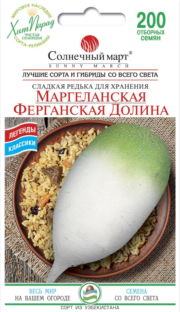 Редька Маргеланська 200 шт Сонячний березень
