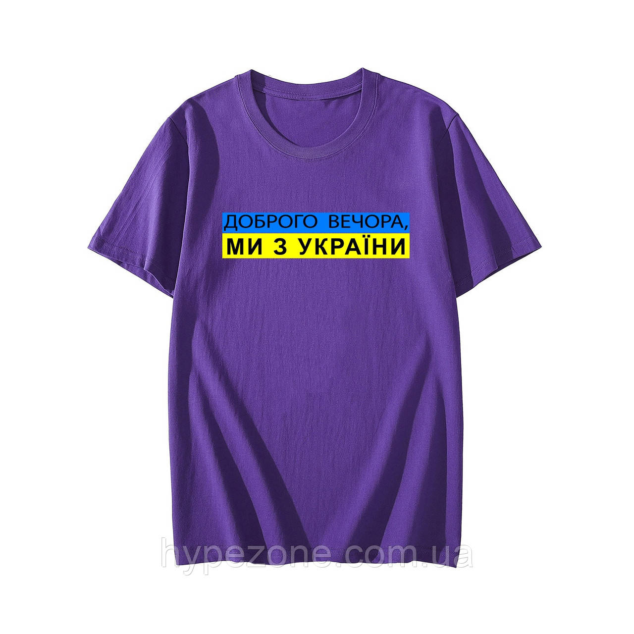 Патріотична футболка чоловіча з написом Доброго Вечора, Ми з України, одяг з національною символікою України