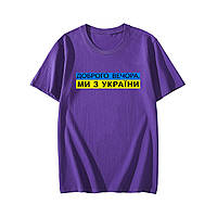 Патріотична футболка чоловіча з написом Доброго Вечора, Ми з України, одяг з національною символікою України