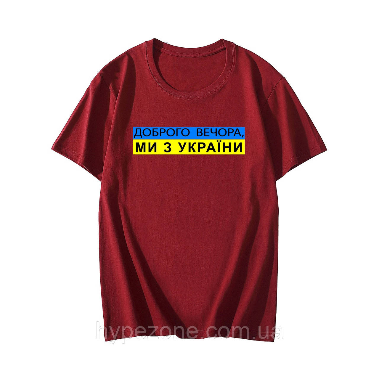 Патріотична футболка чоловіча з написом Доброго Вечора, Ми з України, одяг з національною символікою України