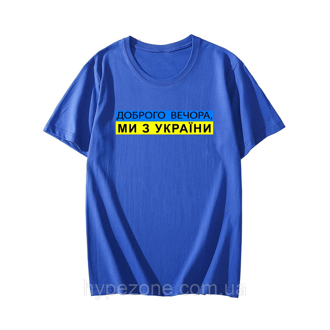 Патріотична футболка чоловіча з написом Доброго Вечора, Ми з України, одяг з національною символікою України