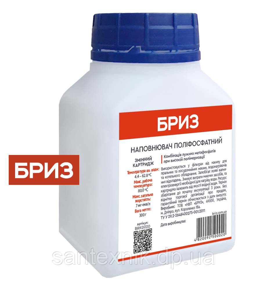 Наповнювач поліфосфатний БРИЗ 300грм BRK0020