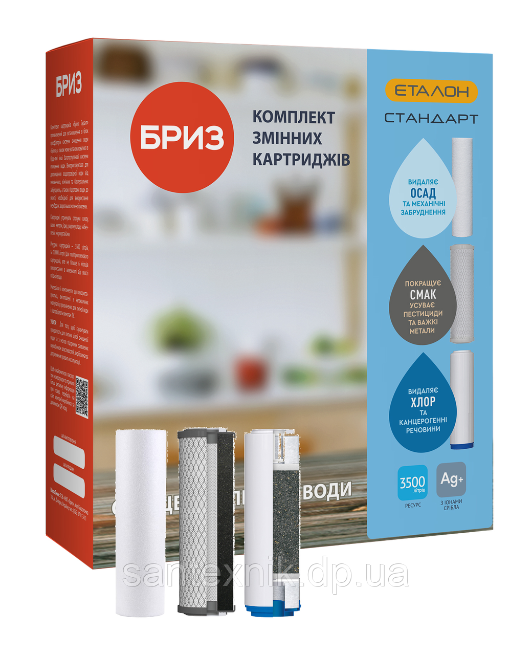 Комплект картриджів БРИЗ Еталон Стандарт BRK0433