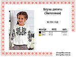 Заготовка вишиванки для дівчинки №050.1, фото 2