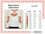 Заготовка вишиванки для дівчинки №025, фото 3