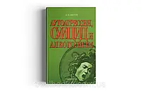 Аутоагресія, суїцид і алкоголь. Дмитро Шустів