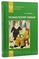 Психологія сім'ї: Ролевий підхід. Сетракян С.