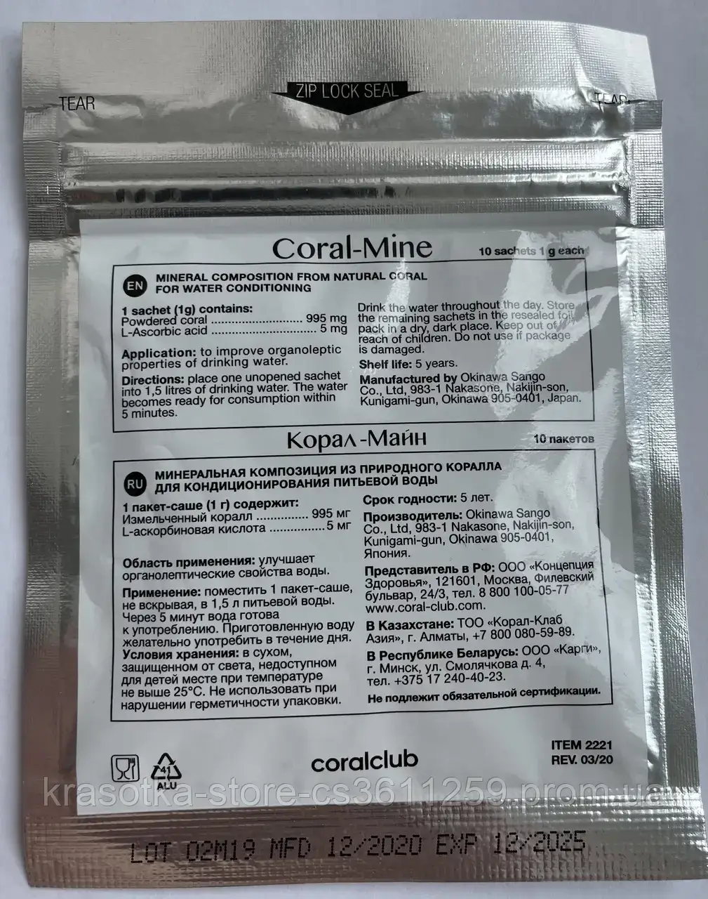Купить Корал-Майн / Coral-Mine - 1 уп. 30 саше Япония /Коралловая вода ...