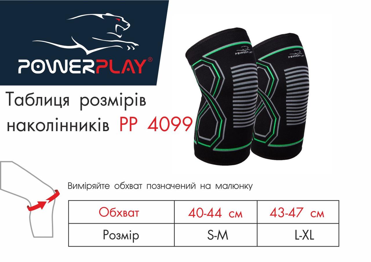 Наколінники спортивні PowerPlay 4099 Черні L/XL (пара) - фото 8 - id-p1602182492