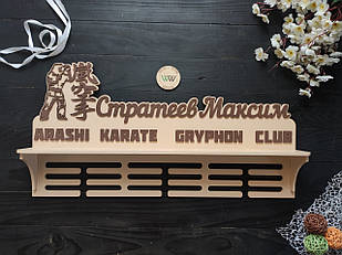 Медальниця планкою з полицею для кубків, іменна, для медалей та кубків, арашидо, карате (будь-який спорт)