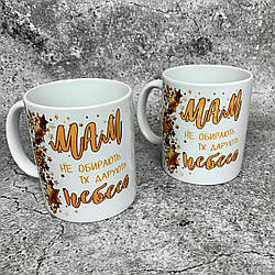 Чашка керамічна з надписом 330мл Оригінальний подарунок для мами на День народження, 8 Березня,День матері