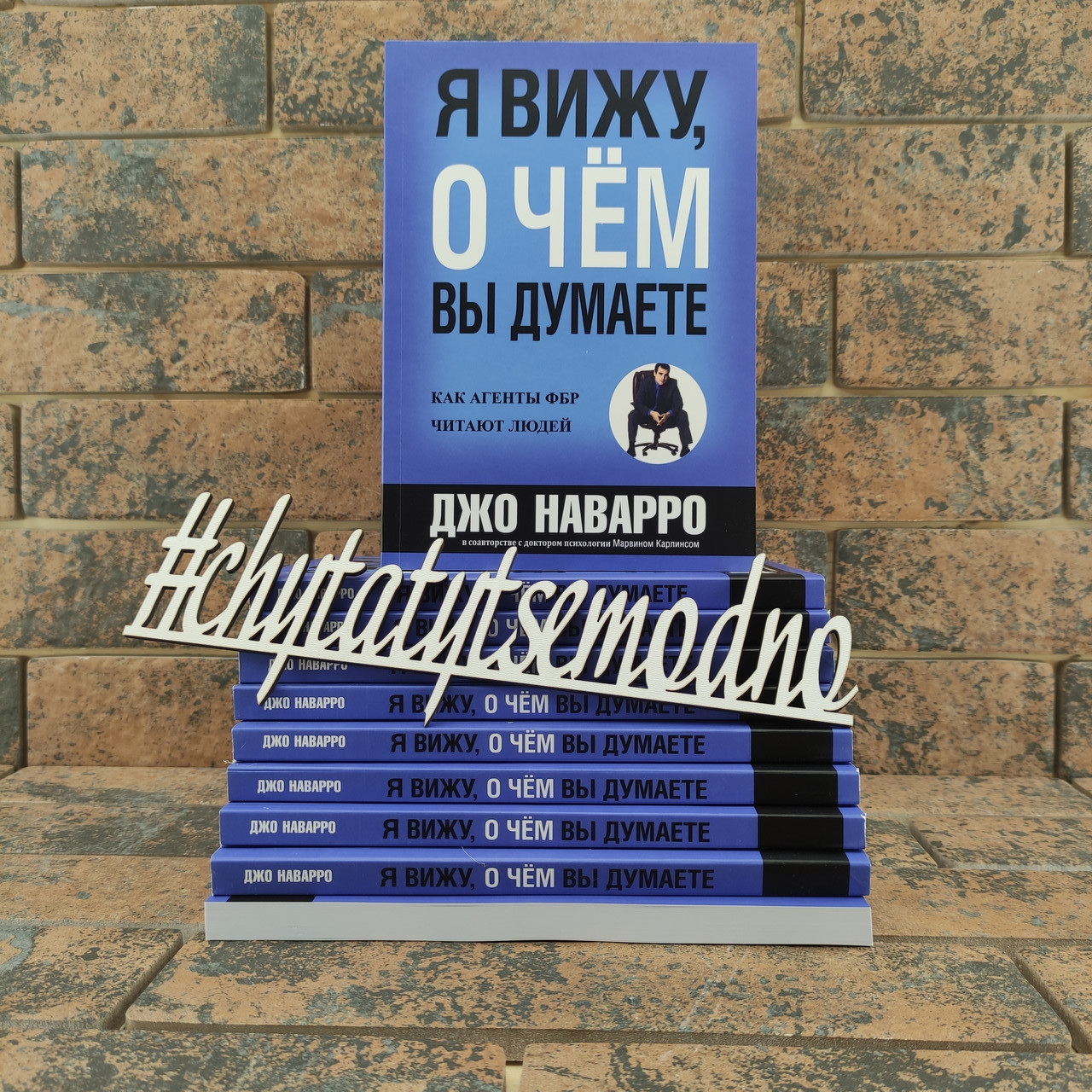 Купить Я вижу, о чем вы думаете Джо Наварро, Марвин Карлинс, цена 153 ...