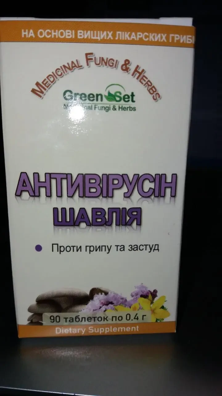 Данікафарм Антивірусін-Шалфей 90табл., фото 1