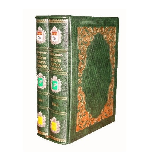 Книги "Історія міста Харкова" Багалій Д. І. і Міллер Д. П. в шкіряній палітурці і подарунковому футлярі, фото 1