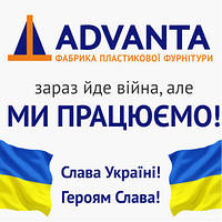 Фабрика Адванта працює!