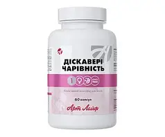 Дискавері Чарівність для жінок. Арт Лайф (120 таб) 2 банки по 60 капс