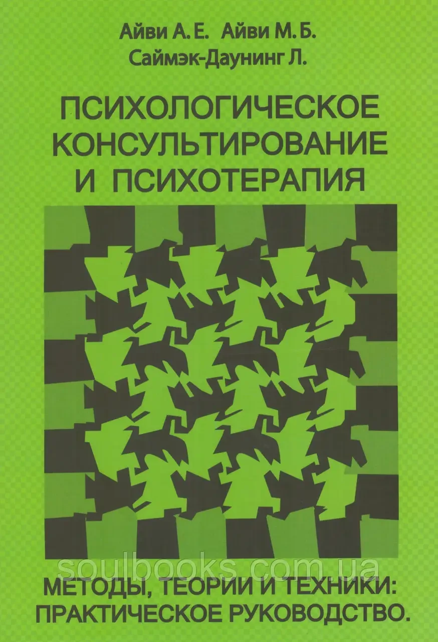 Психологическое Консультирование И Психотерапия, Методы, Теории И.