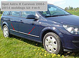 Молдинги на двері для Opel Astra H Caravan 2004-2014, фото 6