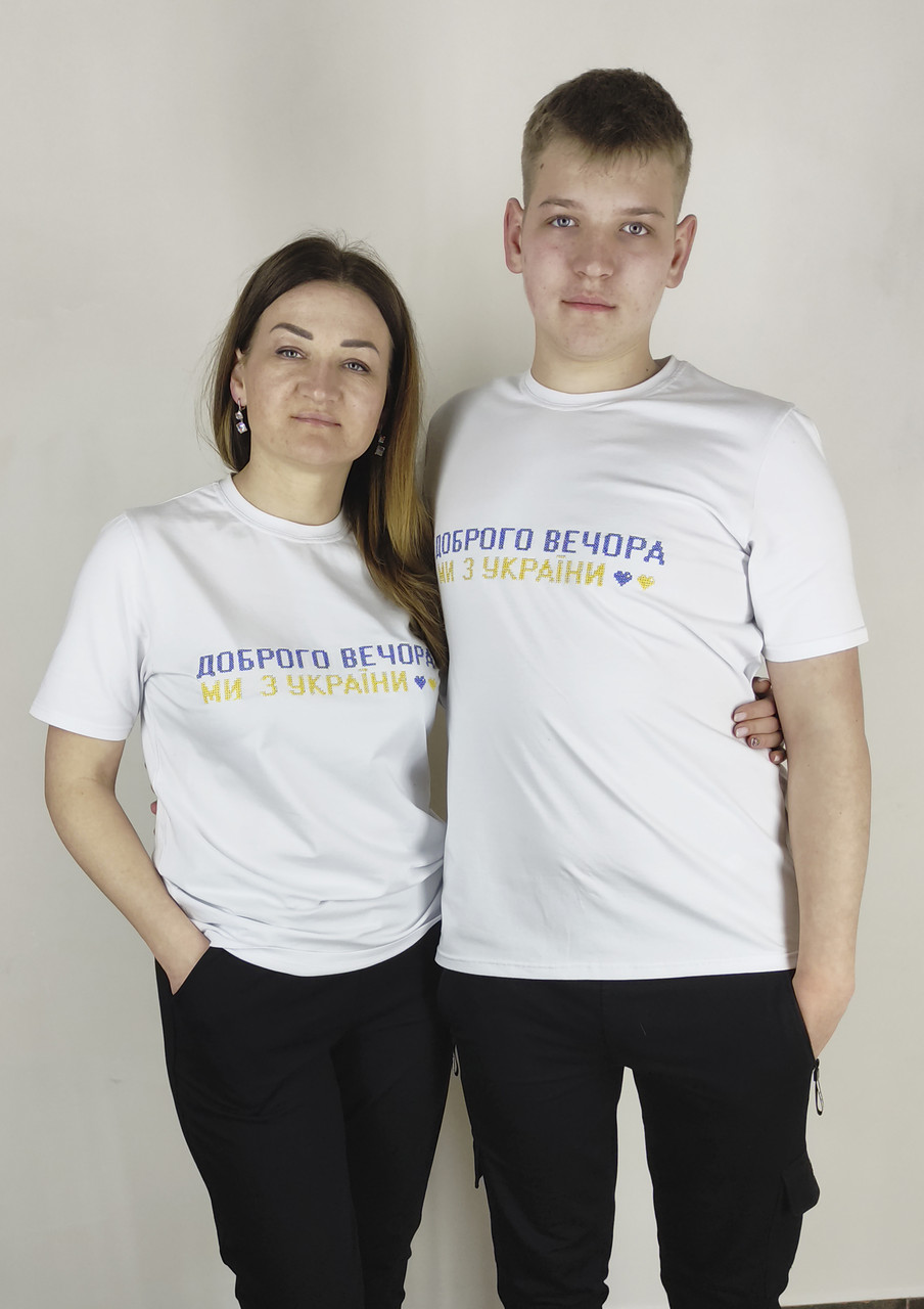 Патріотичні футболки білого кольору вишиті хрестиком ДОБРОГО ВЕЧОРА МИ З УКРАЇНИ, фото 1