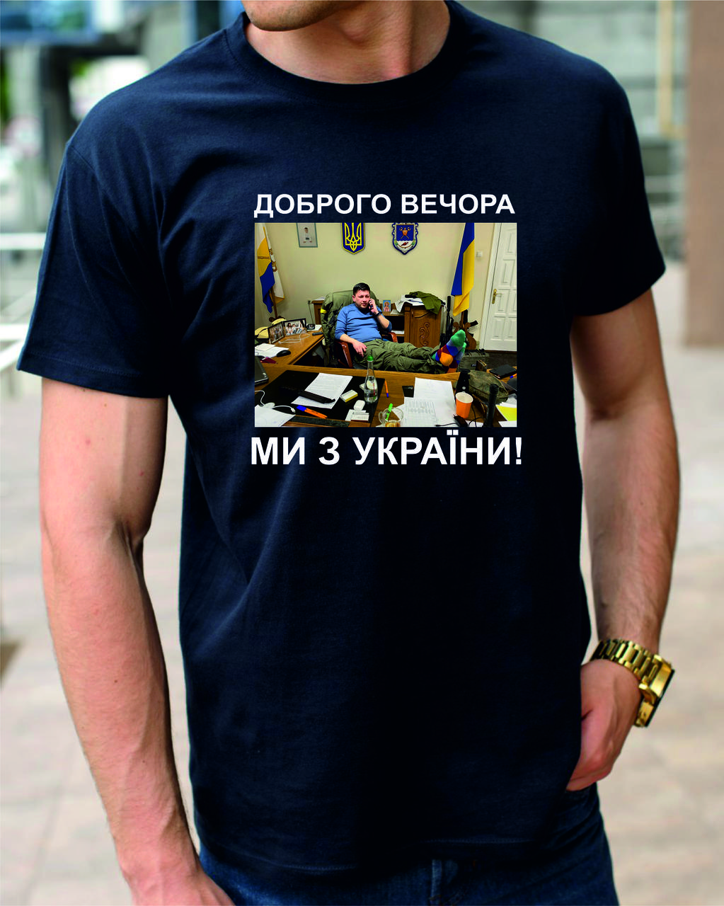 Футболка Доброго вечора, мі з Україні з вітаміном Віталем Кімом, бавовняна чоловіча футболка Кім