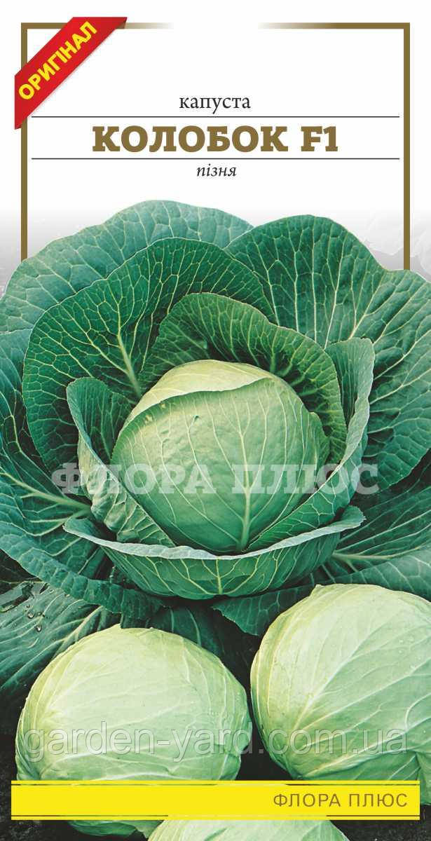 Насіння капуста Колобок F1 0,5 г. Флора плюс